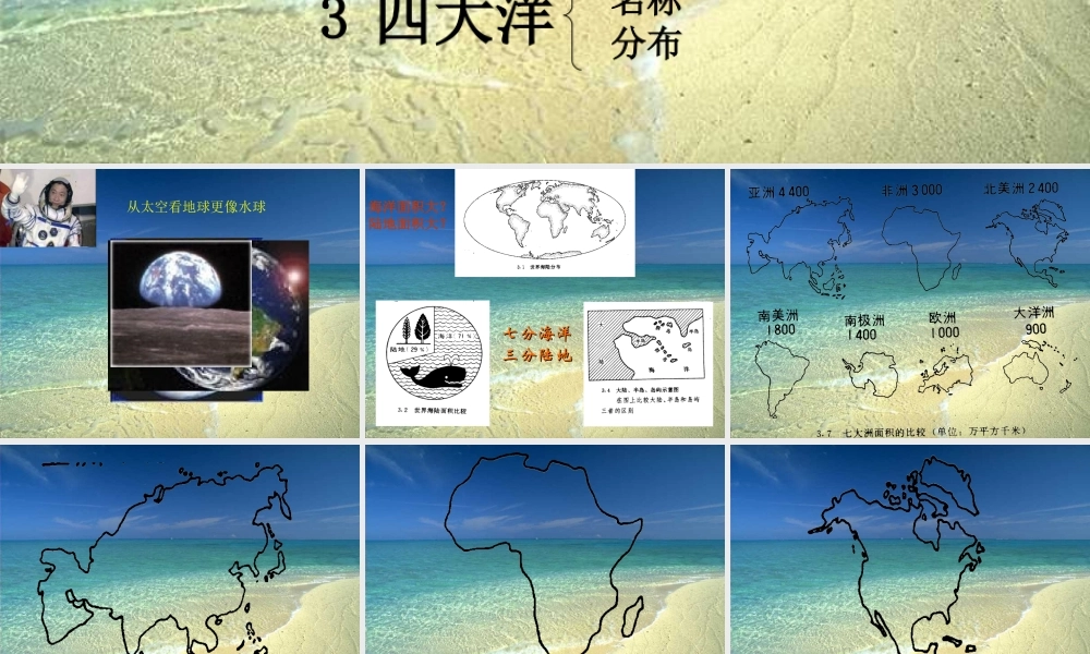 七年级地理上大洲和大洋课件新人教版 课件
