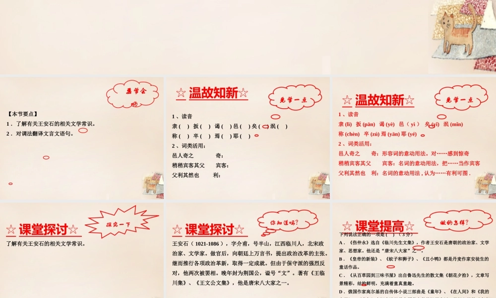 (同步精品课堂)七年级语文下册 专题05 伤仲永(基础版)课件 (新版)新人教版 课件