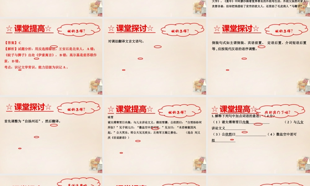 (同步精品课堂)七年级语文下册 专题05 伤仲永(基础版)课件 (新版)新人教版 课件
