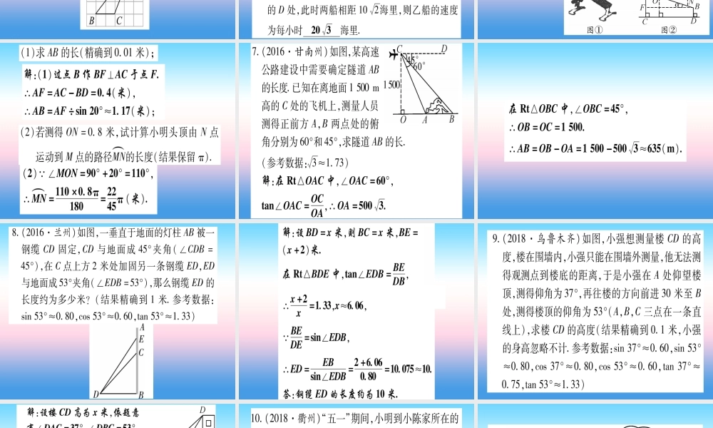 (甘肃专用)中考数学 第一轮 考点系统复习 第4章 三角形 第5节 锐角三角函数及其应用作业课件
