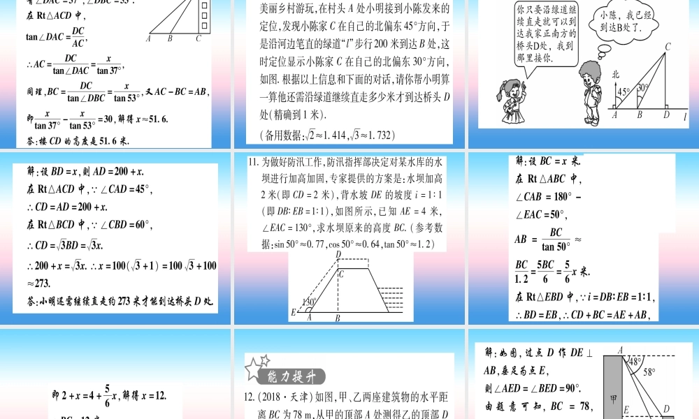 (甘肃专用)中考数学 第一轮 考点系统复习 第4章 三角形 第5节 锐角三角函数及其应用作业课件