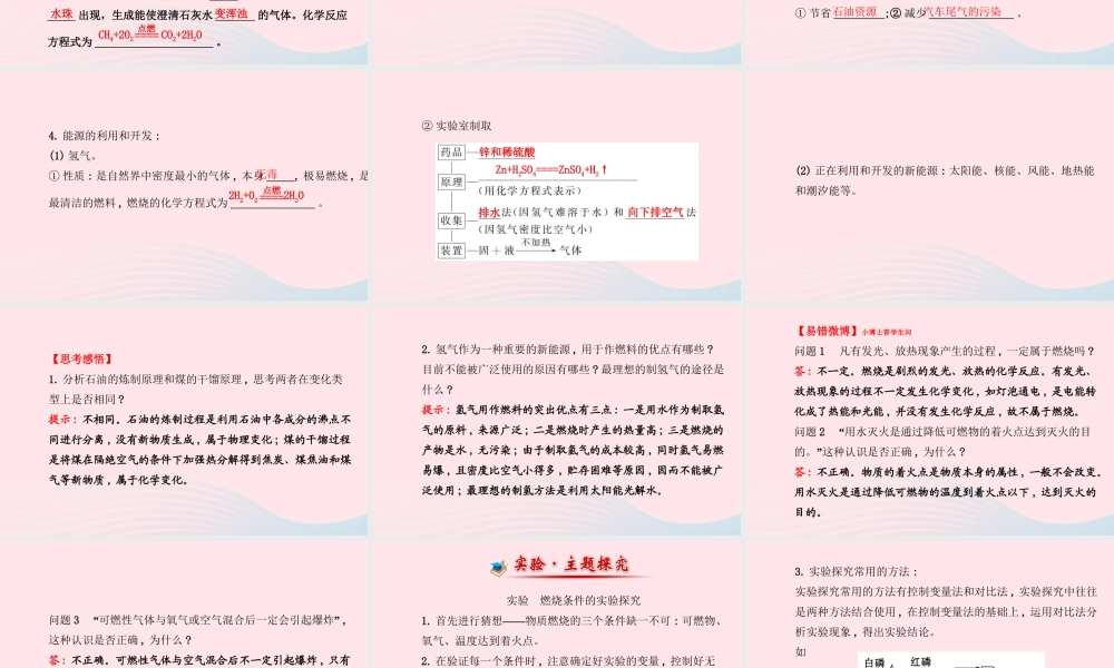 九年级化学上册 第七单元 燃料及其利用课件 (新版)新人教版 课件