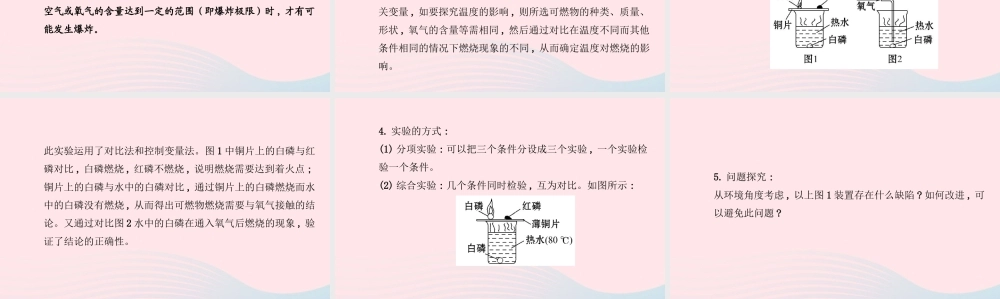 九年级化学上册 第七单元 燃料及其利用课件 (新版)新人教版 课件