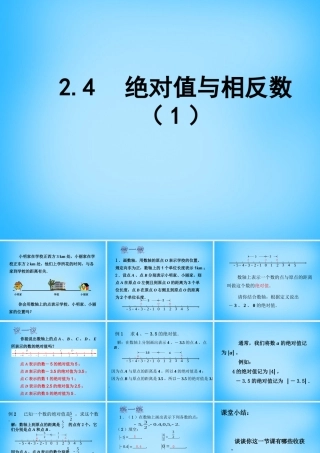 七年级数学上册 2.4 绝对值与相反数课件1 (新版)苏科版 课件