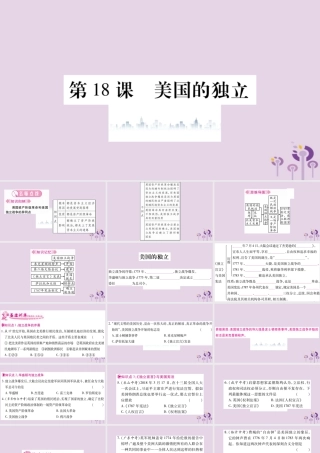 九年级历史上册 第6单元 资本主义制度的初步确立 第18课 美国的独立习题课件 新人教版 课件