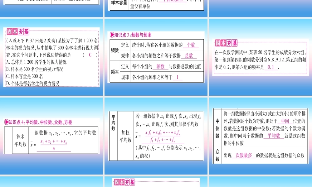 (甘肃专用)中考数学 第一轮 考点系统复习 第8章 统计与概率 第1节 统计课件