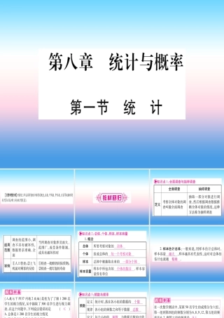 (甘肃专用)中考数学 第一轮 考点系统复习 第8章 统计与概率 第1节 统计课件