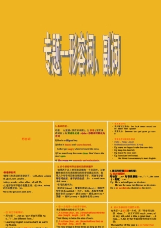 中考英语语法考点石专题复习23 课件