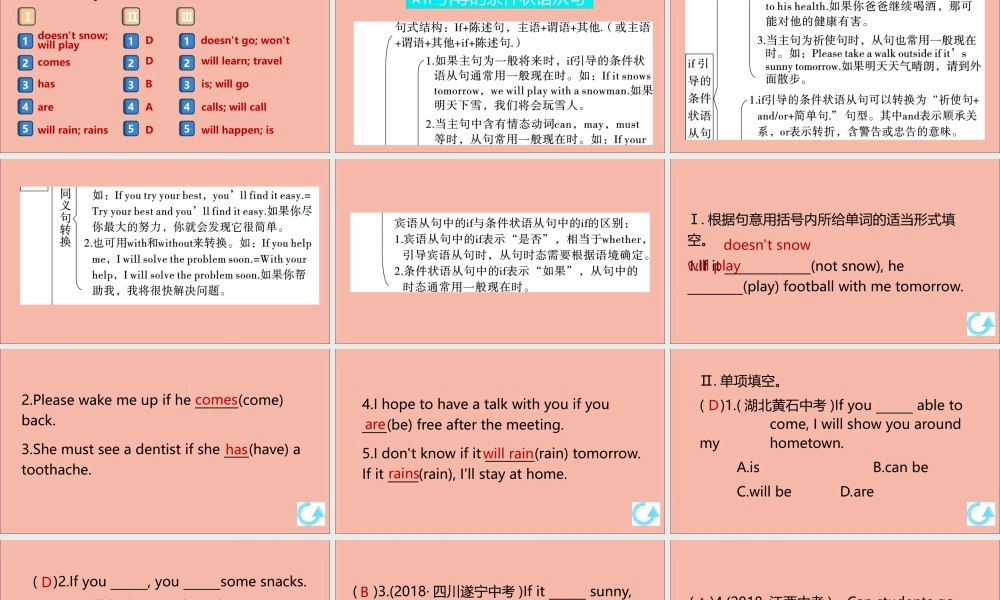 (江西专版)八年级英语上册 Unit 10 If you go to the party，you ll have a great time单元语法专项作业课件 (新版)人教新目标版 课件