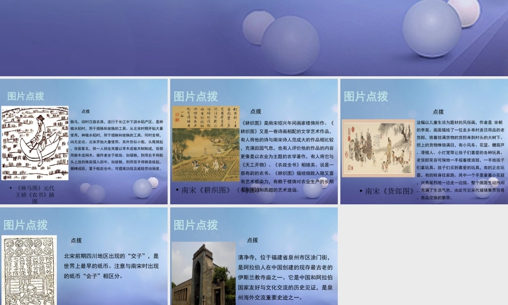 (秋季版)七年级历史下册 第七单元 第31课 两宋时期的经济和技术(上)(教材图片点拨)素材 岳麓版 素材