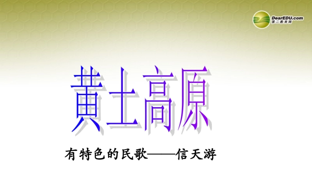 七年级历史与社会上册 第3单元第5课第1框 沟壑纵横的黄土高原课件 人教版 课件