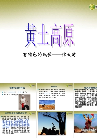 七年级历史与社会上册 第3单元第5课第1框 沟壑纵横的黄土高原课件 人教版 课件