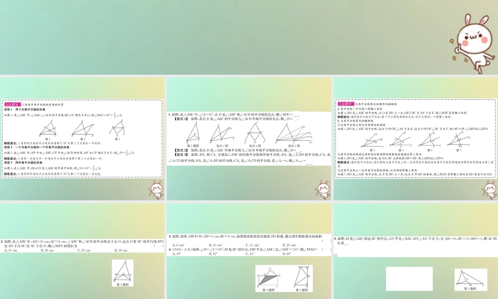 中考数学系统复习 第四单元 图形的初步认识与三角形 方法技巧训练(一)与角平分线有关的基本模型课件