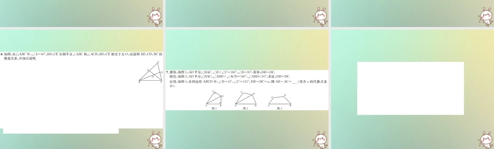 中考数学系统复习 第四单元 图形的初步认识与三角形 方法技巧训练(一)与角平分线有关的基本模型课件