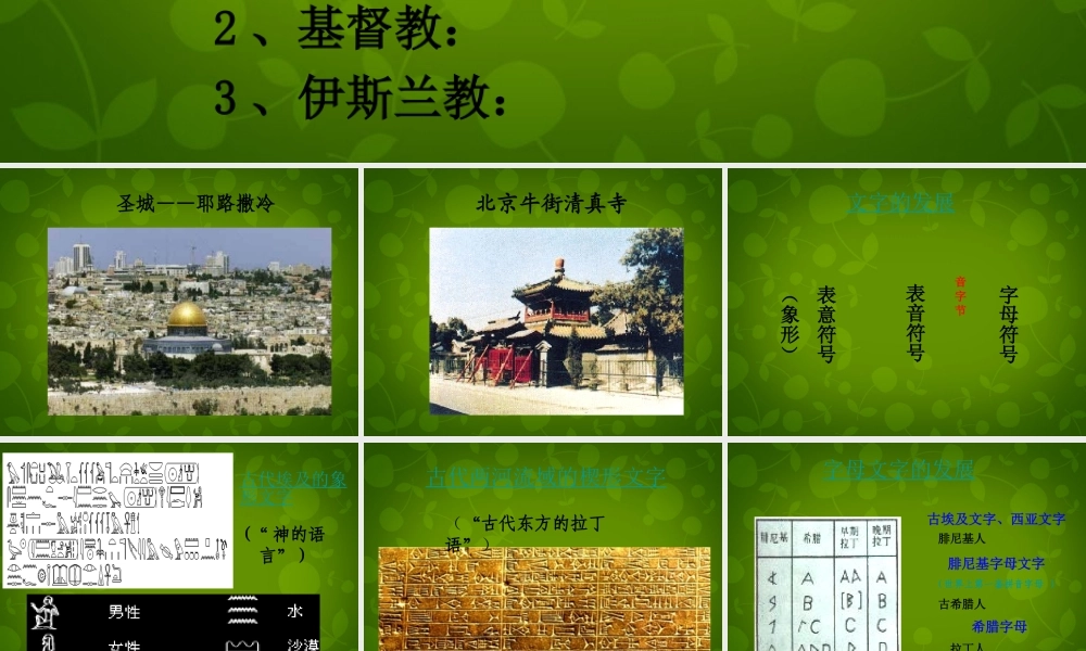 九年级历史上册 第8课(古代科技与思想文化(一))课件 新人教版 课件