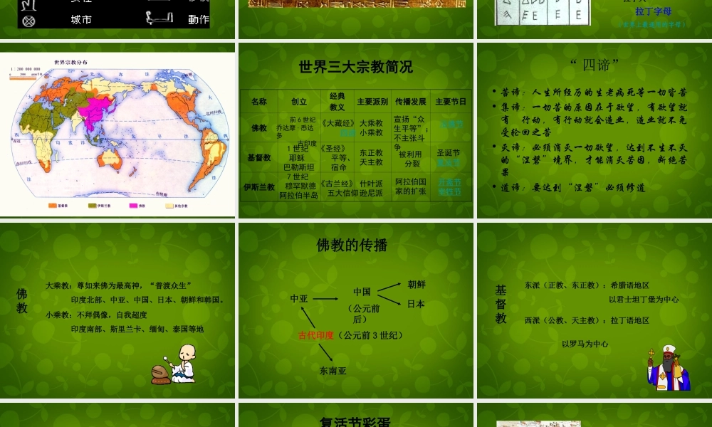 九年级历史上册 第8课(古代科技与思想文化(一))课件 新人教版 课件