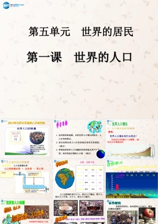 七年级地理上册 第5章 第1节 世界的人口教案 (新版)商务星球版 课件-2