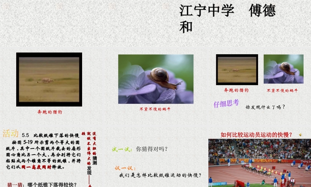 8.5.2速度 八年级物理上册速度这节课件教案学案等苏科版 八年级物理上册速度这节课件教案学案等苏科版-2