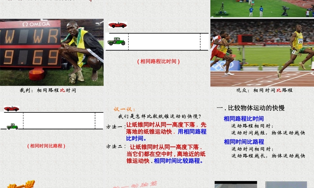 8.5.2速度 八年级物理上册速度这节课件教案学案等苏科版 八年级物理上册速度这节课件教案学案等苏科版-2