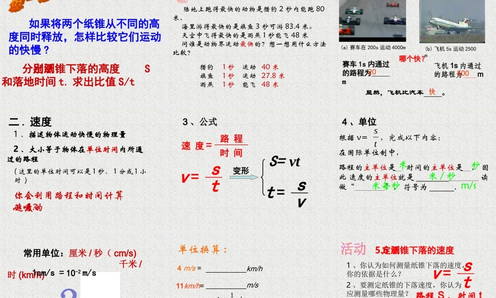 8.5.2速度 八年级物理上册速度这节课件教案学案等苏科版 八年级物理上册速度这节课件教案学案等苏科版-2