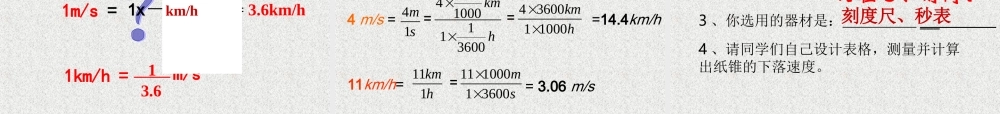 8.5.2速度 八年级物理上册速度这节课件教案学案等苏科版 八年级物理上册速度这节课件教案学案等苏科版-2