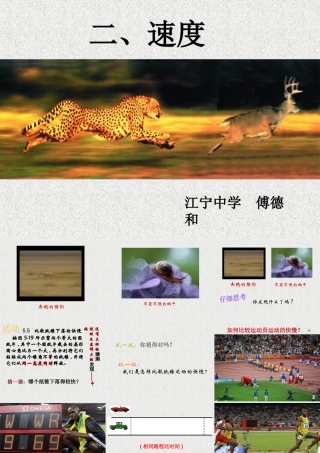 8.5.2速度 八年级物理上册速度这节课件教案学案等苏科版 八年级物理上册速度这节课件教案学案等苏科版-2