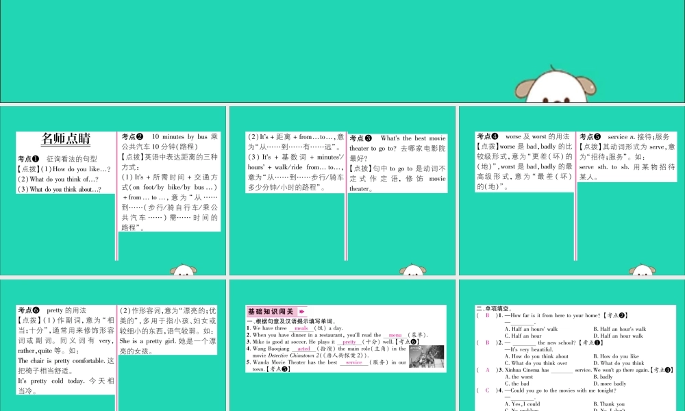 (毕节专版)秋八年级英语上册 Unit 4 What s the best movie theater(第3课时)作业课件 (新版)人教新目标版 课件