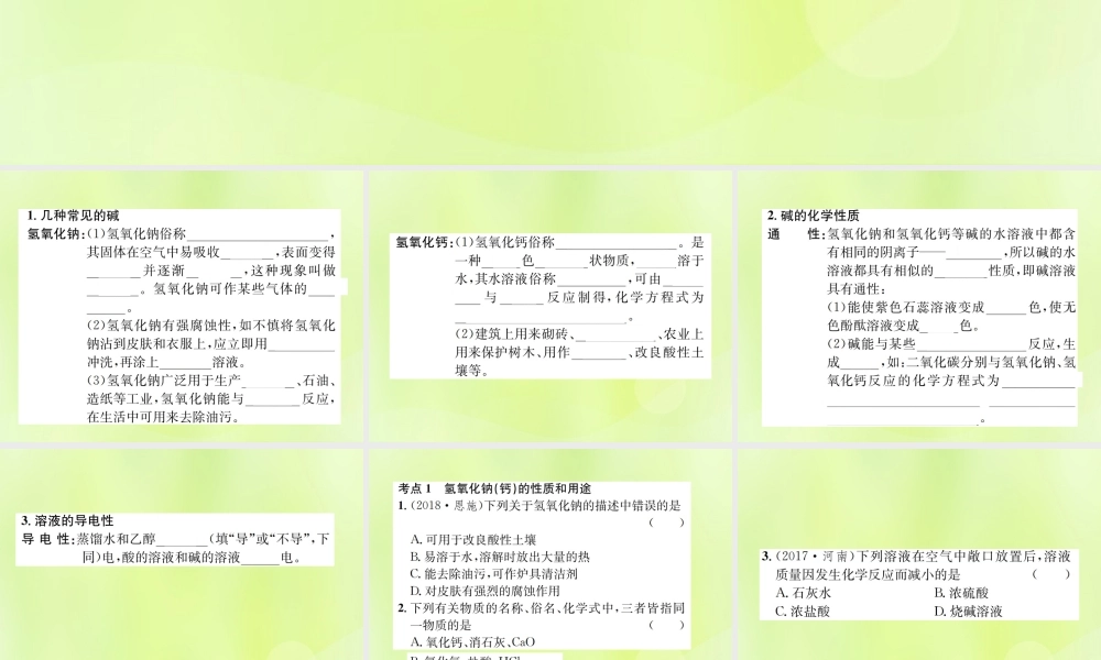 九年级化学下册 第十单元 酸和碱 课题1 第4课时 常见的碱及其化学性质复习课件 (新版)新人教版 课件