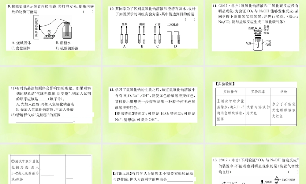 九年级化学下册 第十单元 酸和碱 课题1 第4课时 常见的碱及其化学性质复习课件 (新版)新人教版 课件