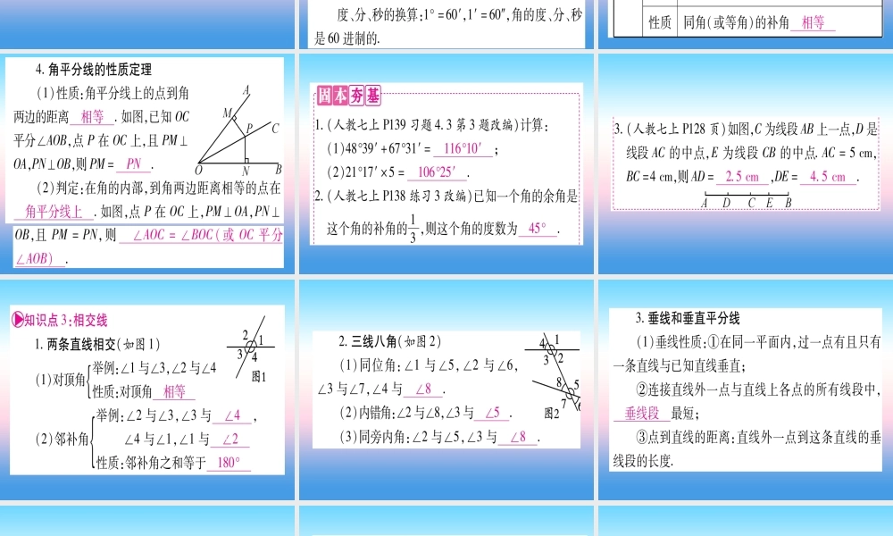 (甘肃专用)中考数学 第一轮 考点系统复习 第4章 三角形 第1节 角、相加线和平行线课件