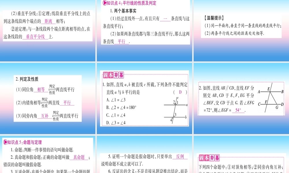 (甘肃专用)中考数学 第一轮 考点系统复习 第4章 三角形 第1节 角、相加线和平行线课件