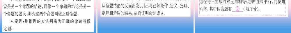 (甘肃专用)中考数学 第一轮 考点系统复习 第4章 三角形 第1节 角、相加线和平行线课件