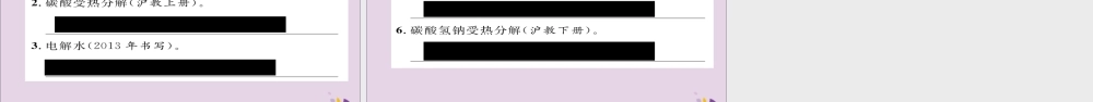 (遵义专版)中考化学总复习 第1编 教材知识梳理篇 化学方程式专项训练课件