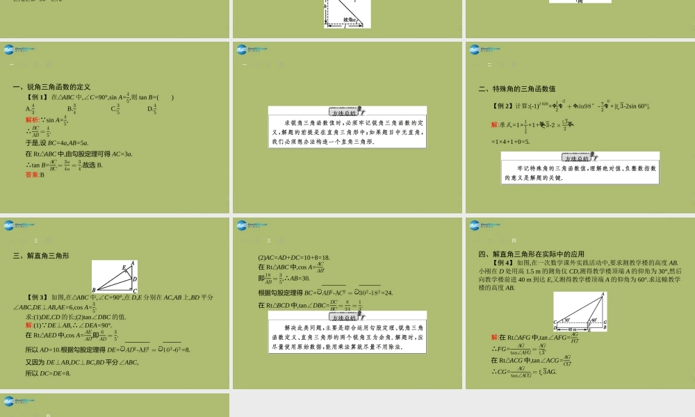 (福建专版)中考数学总复习 第27课时 解直角三角形课件