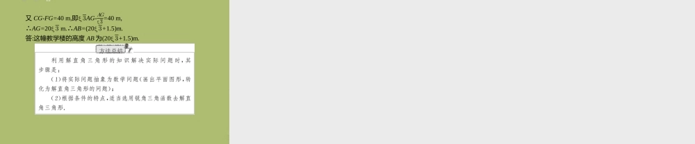 (福建专版)中考数学总复习 第27课时 解直角三角形课件