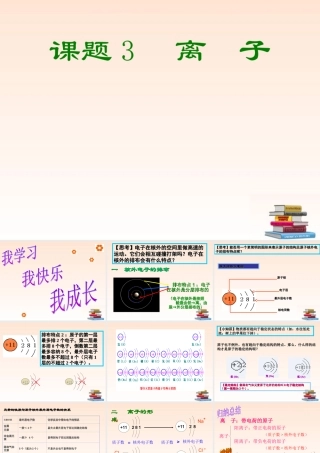 九年级化学上册 43(离子)课件 人教新课标版 课件