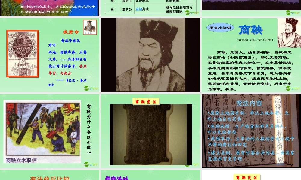 七年级历史上册 战国篇变革与争霸课件 北师大版 课件