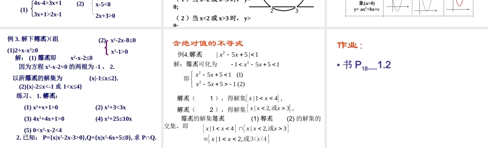 6.4(1) 第六章不等式课件 第六章不等式课件