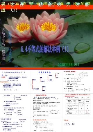 6.4(1) 第六章不等式课件 第六章不等式课件