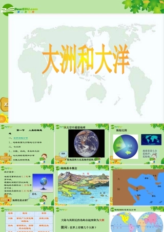 七年级历史与社会上册 第一课(大洲和大洋)1课件 人教新课标版 课件