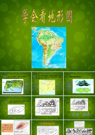 七年级地理上册(等高线地形图的判断)课件 湘教版 课件