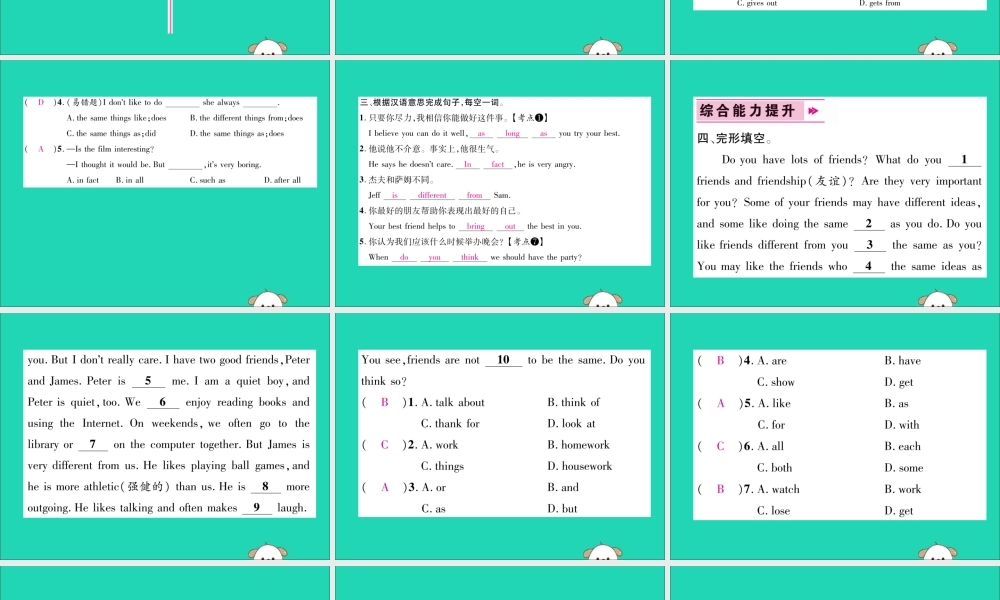 (毕节专版)秋八年级英语上册 Unit 3 I m more outgoing than my sister(第5课时)作业课件 (新版)人教新目标版 课件