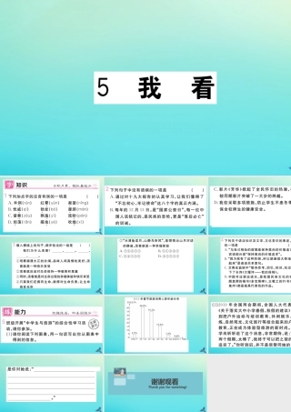 (黄冈专版)九年级语文上册 第一单元 5 我看作业课件 新人教版 课件