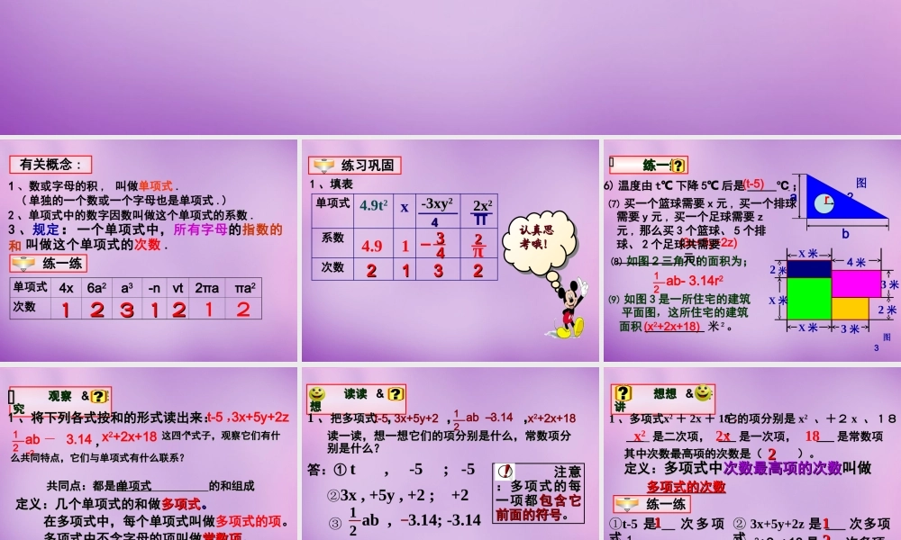 七年级数学上册 2.1(整式)多项式课件 (新版)新人教版 课件