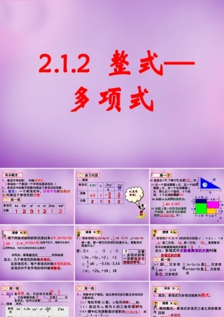 七年级数学上册 2.1(整式)多项式课件 (新版)新人教版 课件
