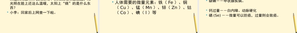 九年级化学 组成物质的化学元素课件 苏教版 课件