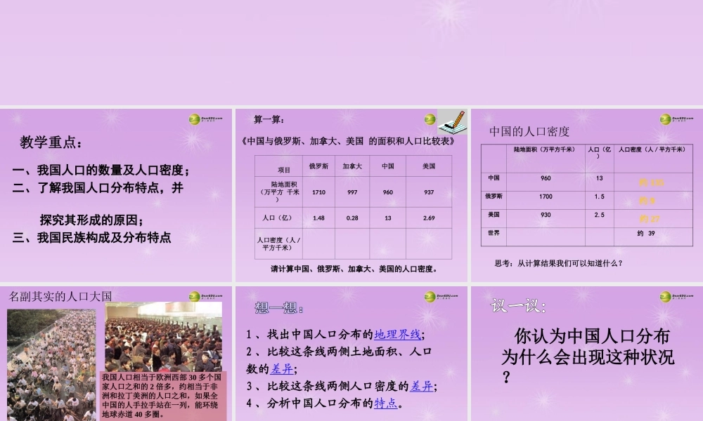 七年级历史与社会上册 第二单元第三课第一框 众多人口课件 人教版 课件