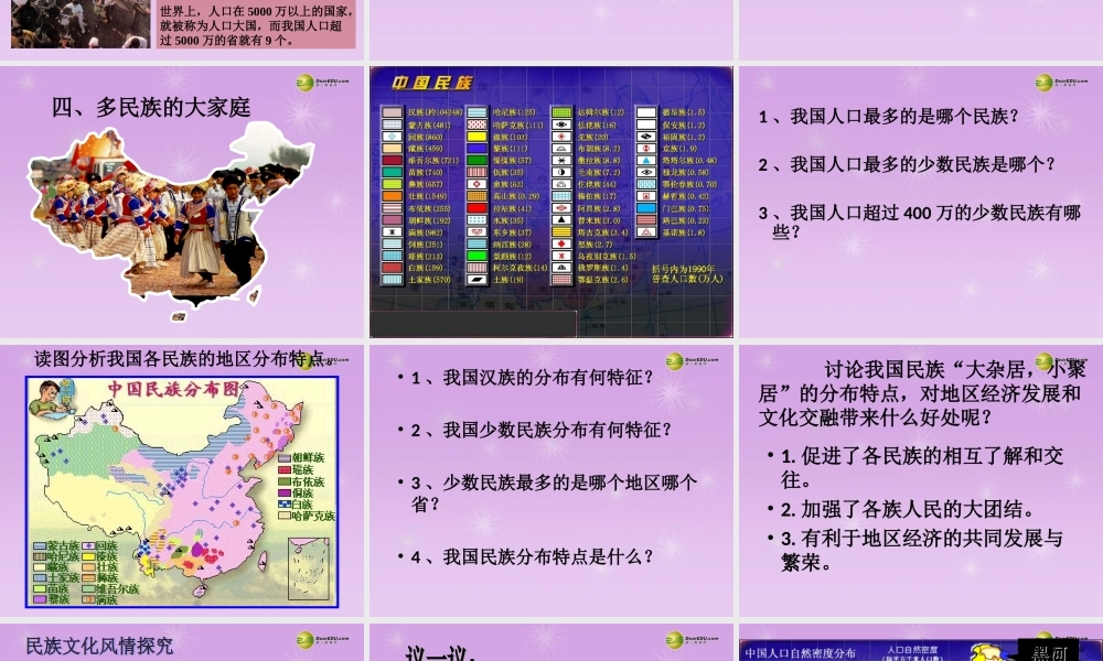 七年级历史与社会上册 第二单元第三课第一框 众多人口课件 人教版 课件