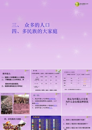 七年级历史与社会上册 第二单元第三课第一框 众多人口课件 人教版 课件