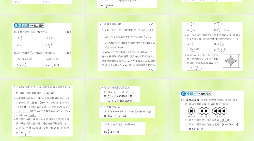 七年级数学上册 第3章 整式的加减 3.1 列代数式 第2课时 代数式和列代数式习题课件 (新版)华东师大版 课件